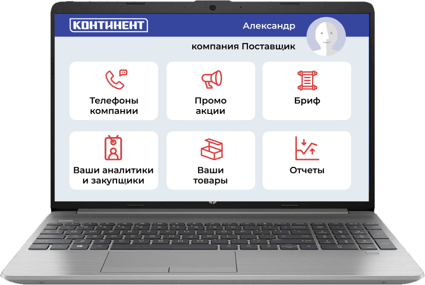 Личный кабинет поставщика